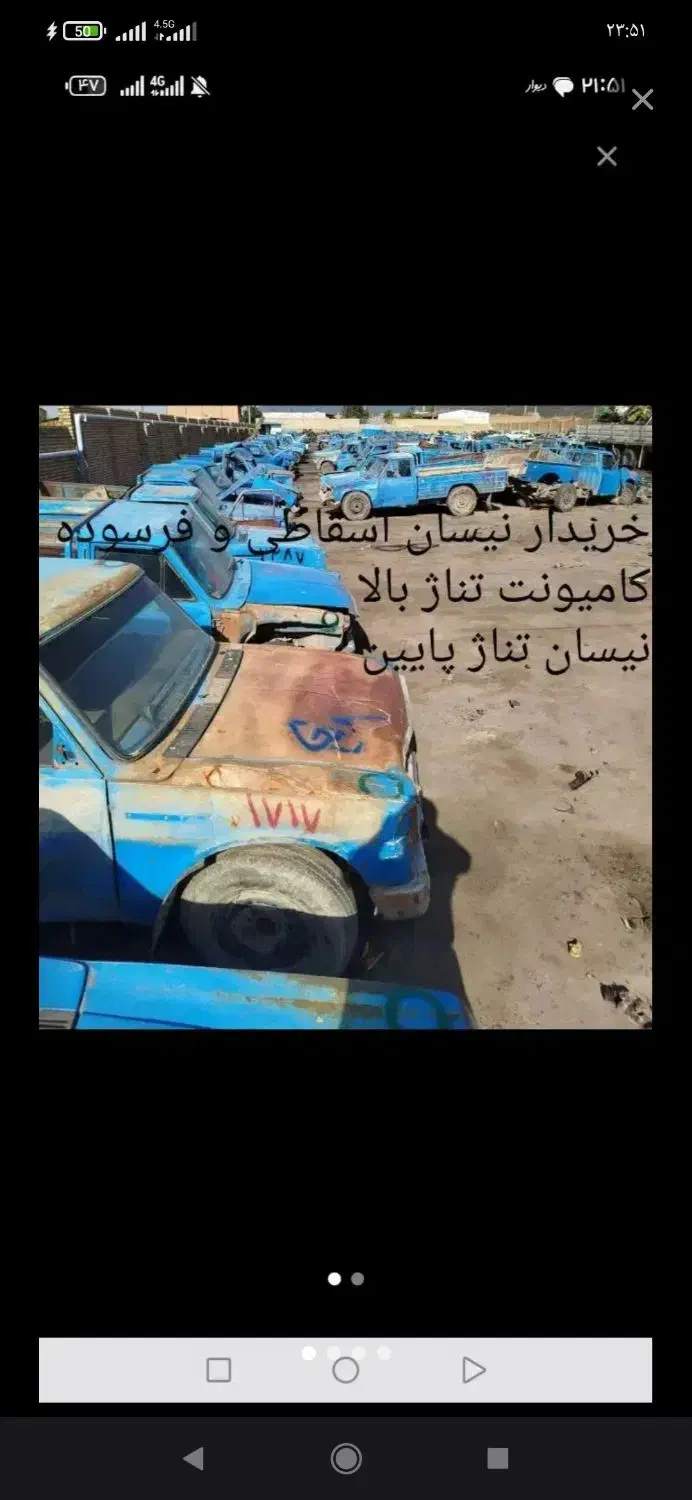 جمع آوری خودروهای فرسوده و اسقاطی سنگین نیمه سنگین|خودرو سواری و وانت|قم, بلوار امین و ساحلی|دیوار