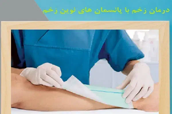 تزریقات در منزل سرم تراپی و پانسمان نوین زخم ها...|خدمات آرایشگری و زیبایی|خوی, |دیوار