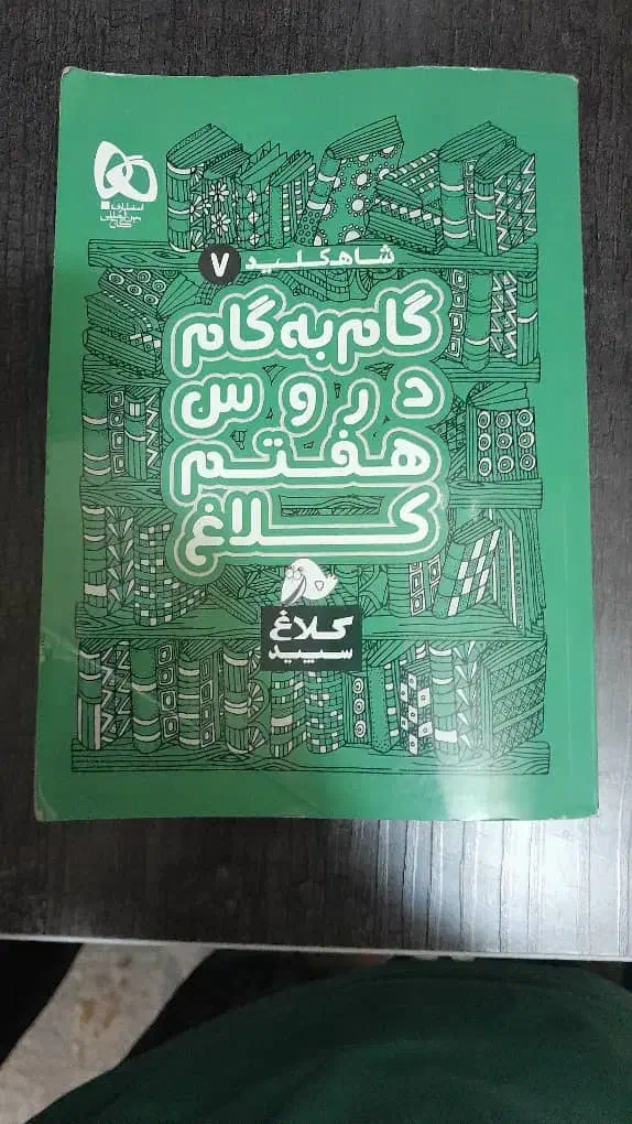 کتاب درسی|کتاب و مجله آموزشی|اهواز, بیست متری شهرداری|دیوار