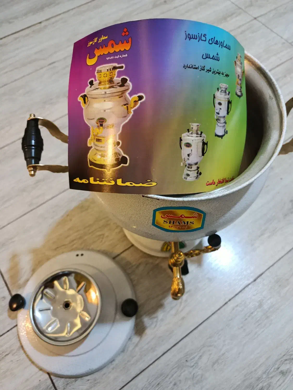 سماور گازی شمس نو آکبند|سماور، چایساز، قهوهساز|رشت, باهنر|دیوار