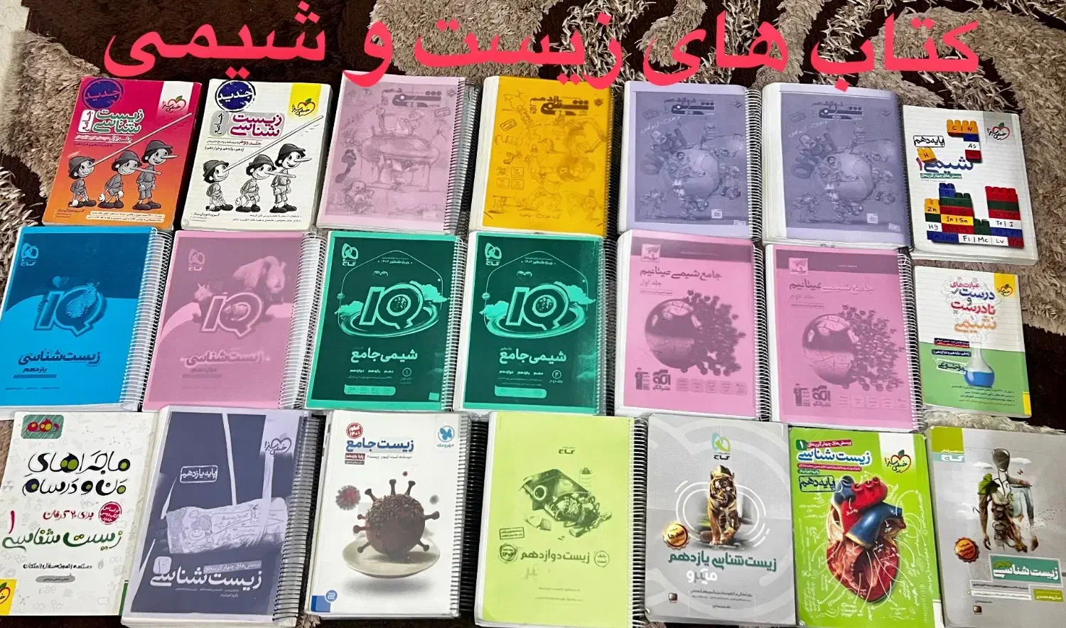 کتاب تست کنکور تجربی|کتاب و مجله آموزشی|شیراز, مبعث|دیوار