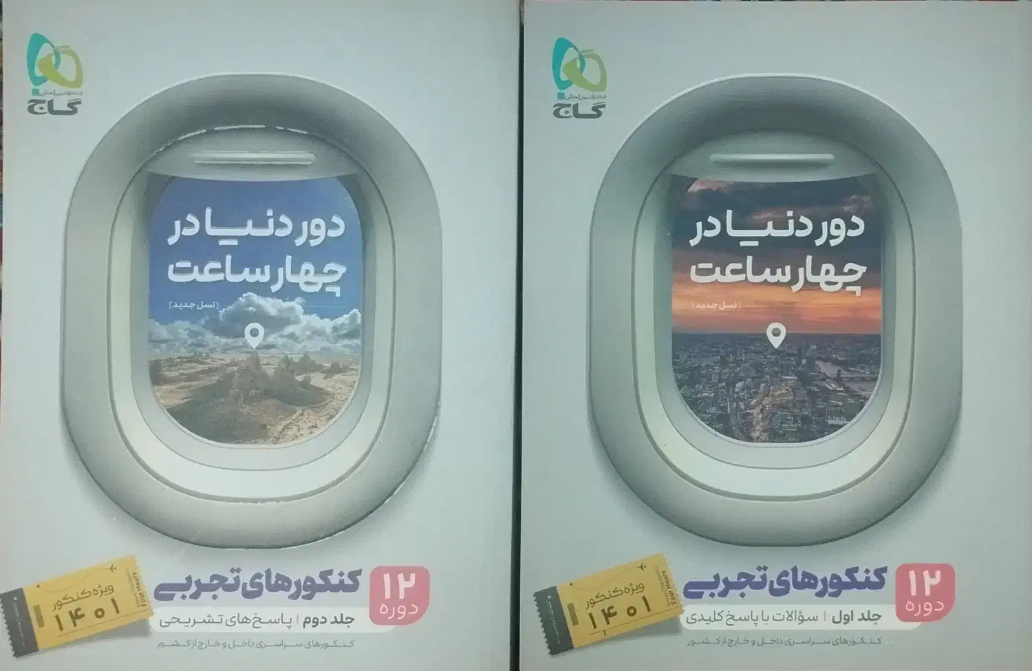 کتاب های کنکوری|کتاب و مجله آموزشی|ابریشم, |دیوار