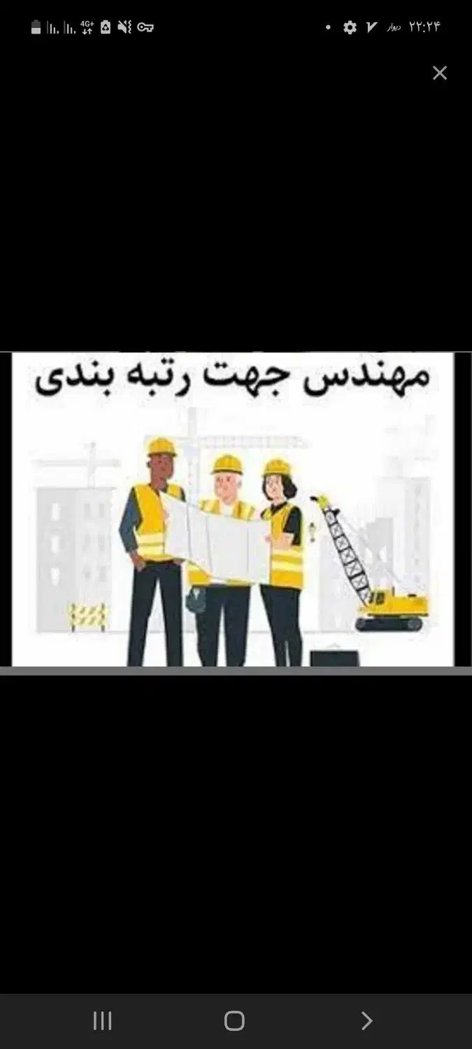 دعوت ب همکاری بازنشسته،کاردانی،کارشناسی جهت رتبه|استخدام معماری، عمران و ساختمانی|فیروزآباد (فارس), |دیوار