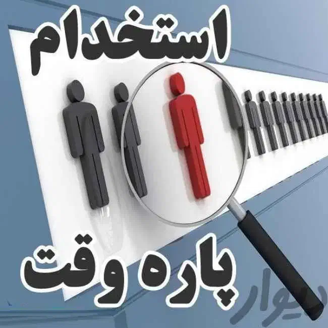 « پلـن درآمـدی B با برنـد ســازی »|استخدام بازاریابی و فروش|فاضل آباد, |دیوار
