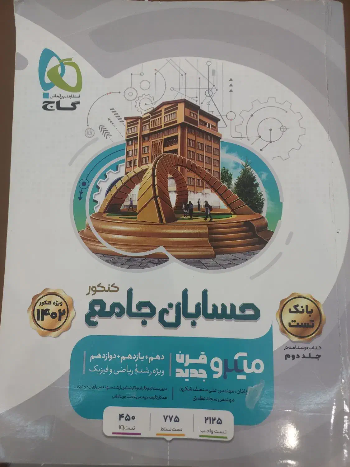 کتاب حسابان کنکور در حد نو|کتاب و مجله آموزشی|تهران, باغ فیض|دیوار
