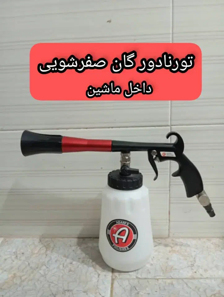 لوازم صفرشویی و موتور شویی خودرو|قطعات یدکی و لوازم جانبی|قشم, |دیوار