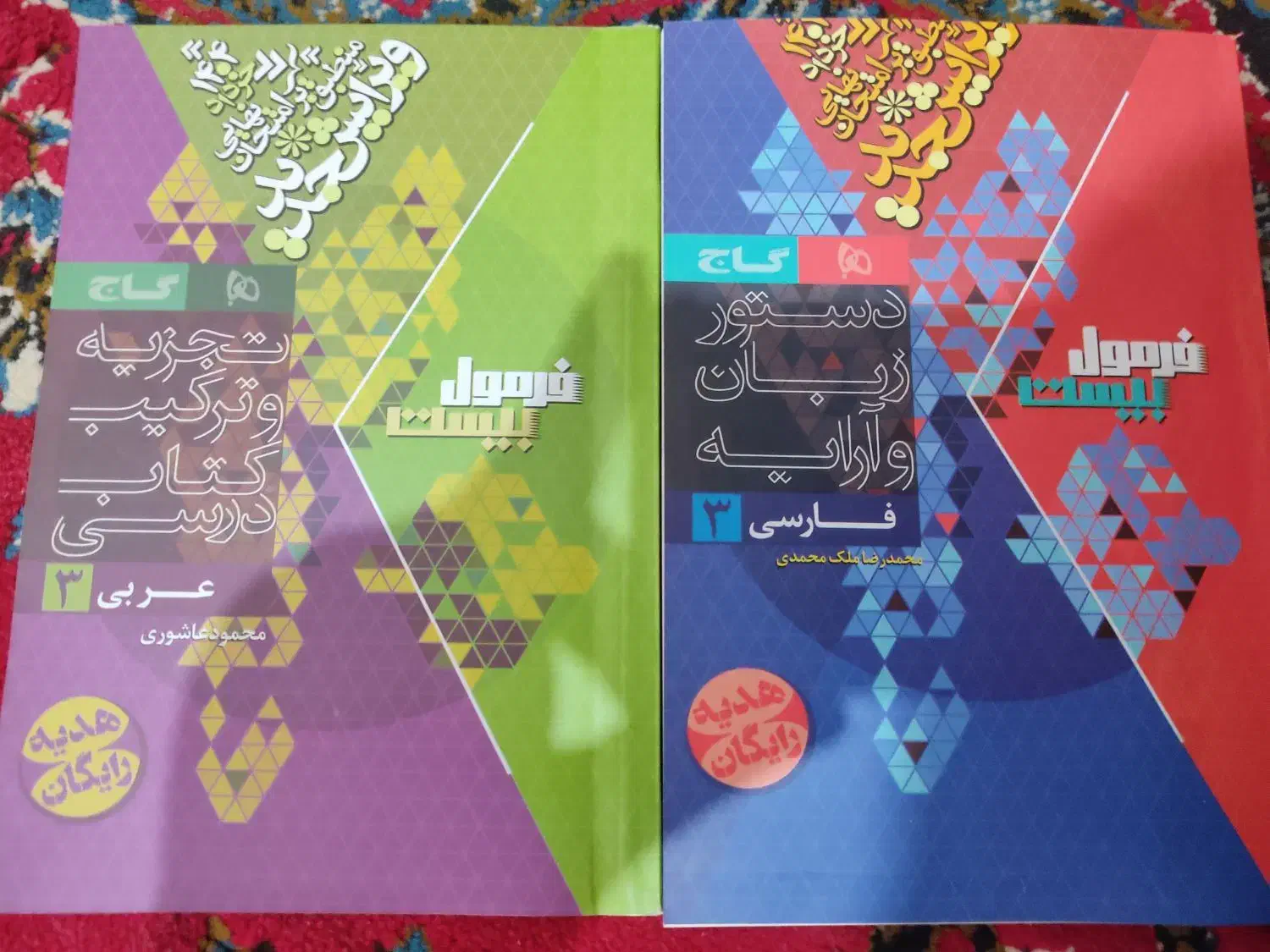 کتاب فارسی و عربی فرمول یک|کتاب و مجله آموزشی|رشت, باهنر|دیوار