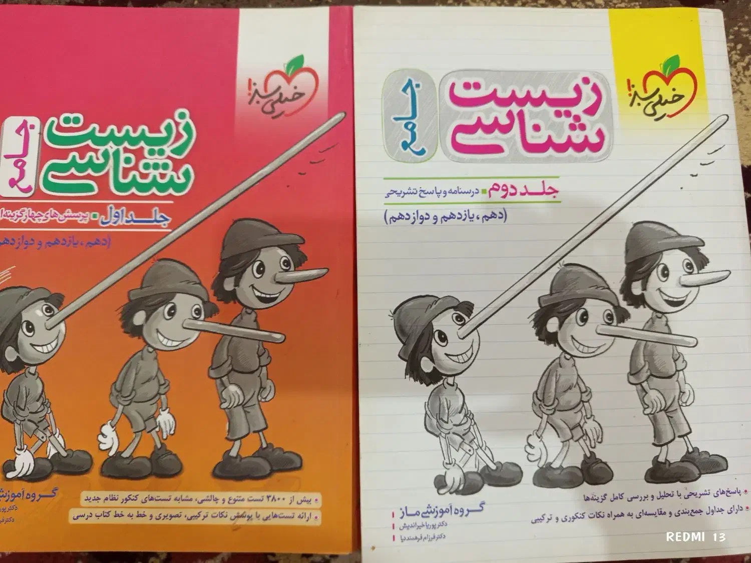 زیست شناسی  خیلی سبز|کتاب و مجله آموزشی|شوش, |دیوار