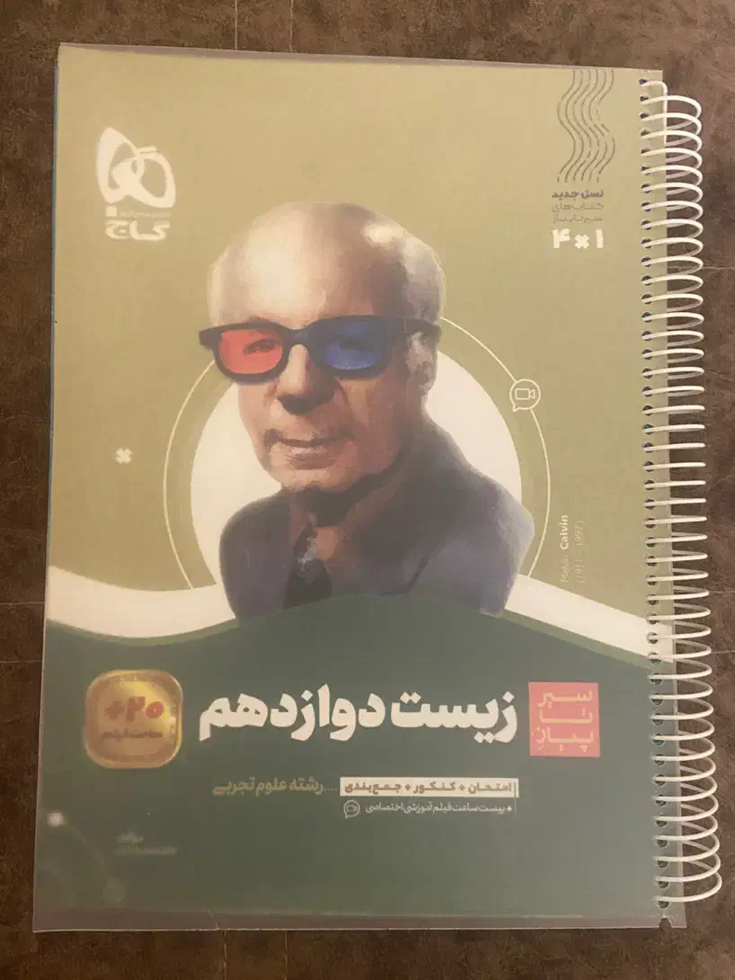 زیست دوازدهم گاج (سیر تا پیاز)|کتاب و مجله آموزشی|قزوین, |دیوار