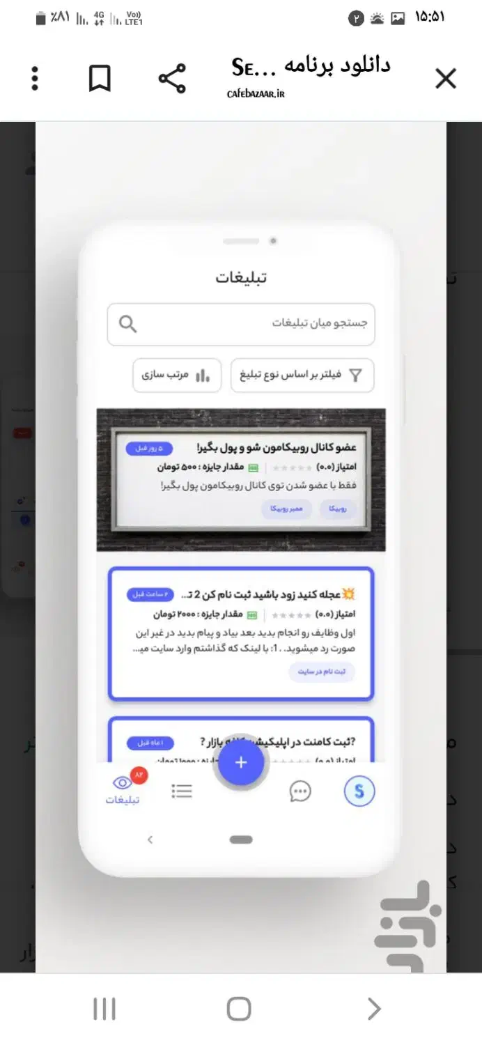 اپلیکیشن کسب درآمد و ثبت تبلیغات شما|کارت هدیه و تخفیف|شیراز, آزادگان|دیوار