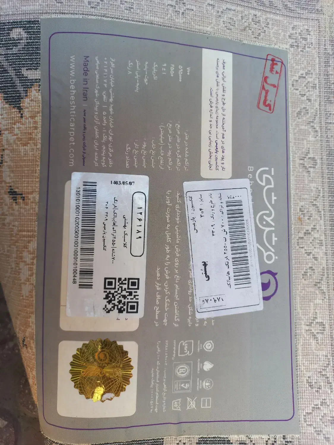 فرش ۱۲ متری ۷۰۰ شانه|فرش|تهران, وحیدیه|دیوار