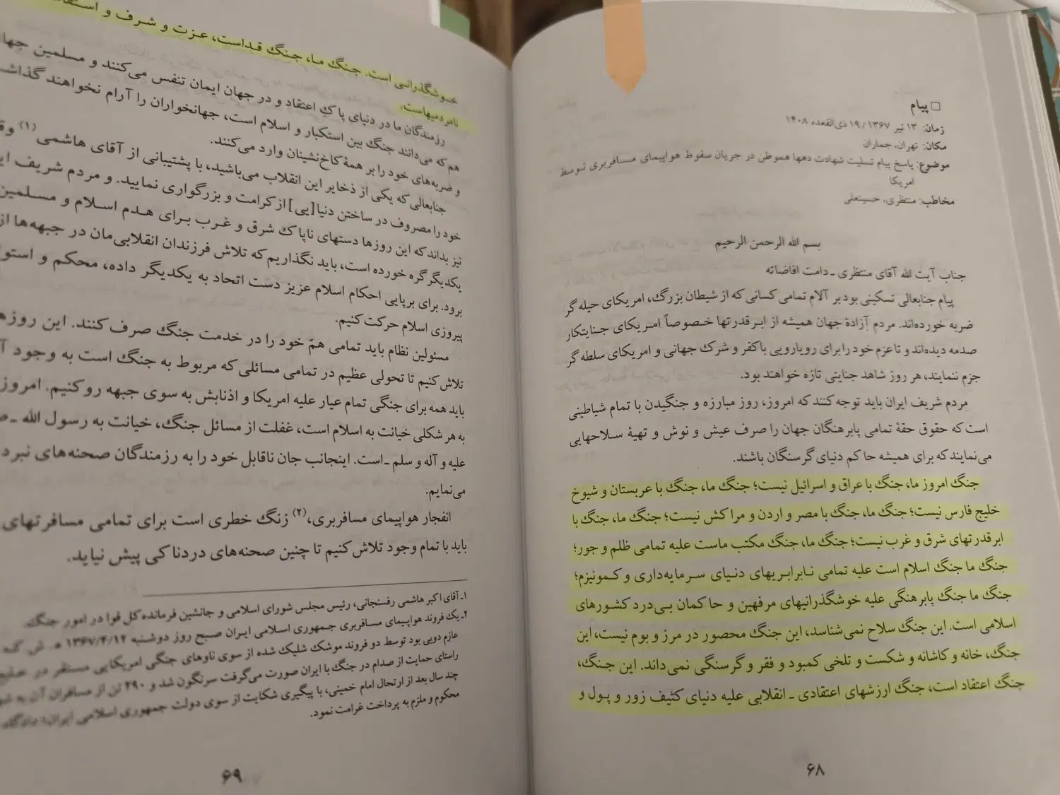 مجموعه کامل صحیفه امام دوره ۲۲ جلدی|کتاب و مجله مذهبی|تهران, جنتآباد شمالی|دیوار