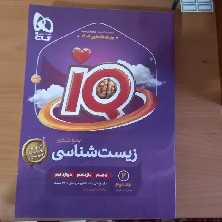 کتاب کنکوری فیزیک، شیمی ، زیست|کتاب و مجله آموزشی|اردبیل, |دیوار