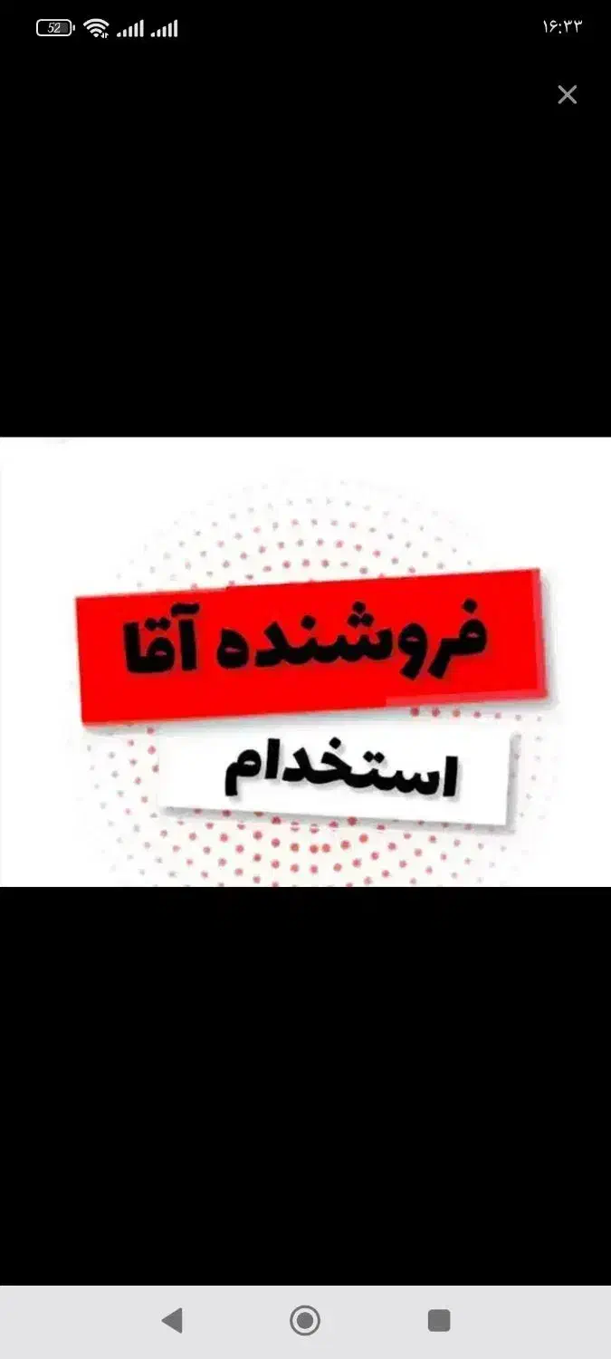 فروشنده آقا تمام وقت یا نیمه وقت دانشجو هم قبوله|استخدام بازاریابی و فروش|هشتگرد, شهرک ولیعصر (مصلی)|دیوار