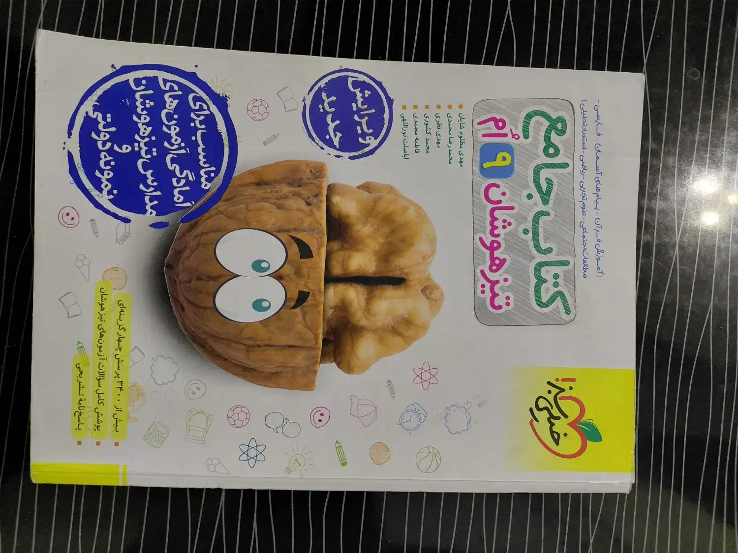 کتاب جامع تیزهوشان نهم ب دهم|کتاب و مجله آموزشی|شاهینشهر, گرگاب|دیوار