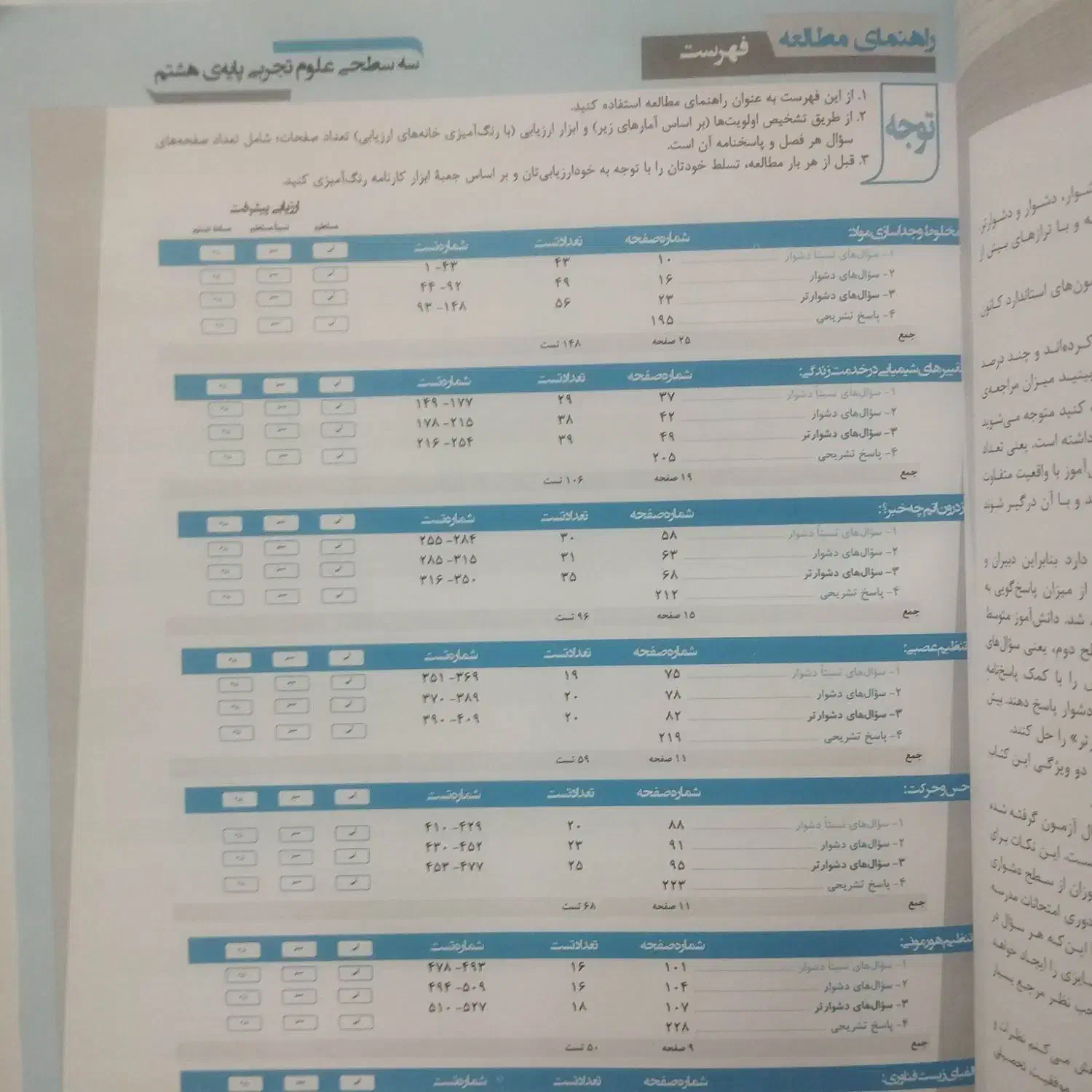 کتاب سه سطحی علوم پایه هشتم|کتاب و مجله آموزشی|کاشان, فاز ۱ ناجی آباد|دیوار