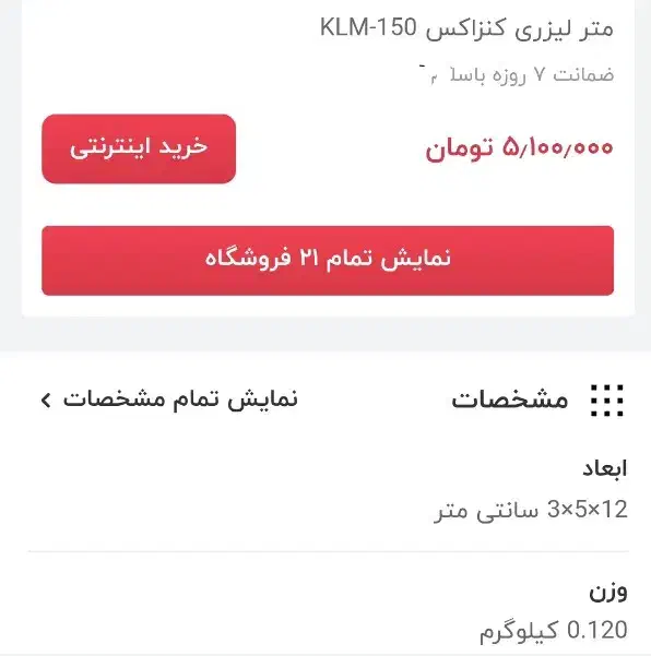 متر لیزری کنزاکس 50 متری|ابزارآلات|اصفهان, ارزنان|دیوار