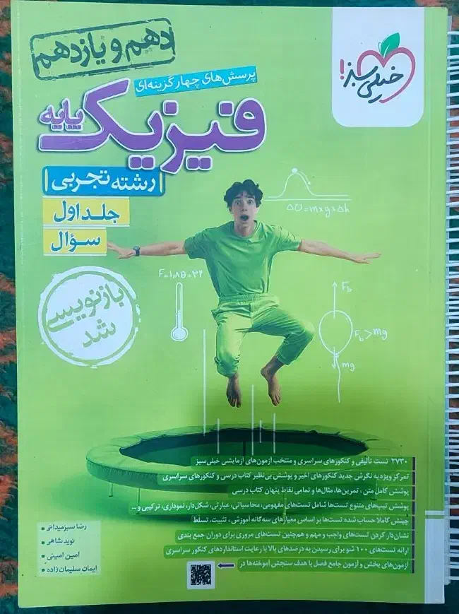 کتاب کنکور تجربی|کتاب و مجله آموزشی|اهواز, کیانشهر|دیوار