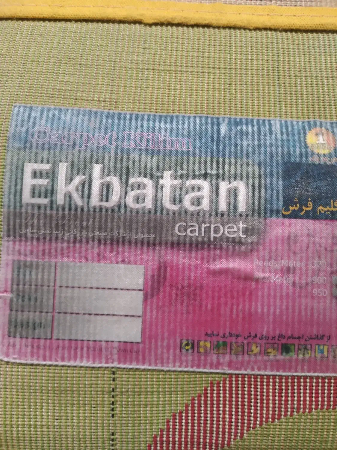 گلیم فرش ۶ متری|فرش|ساوه, |دیوار