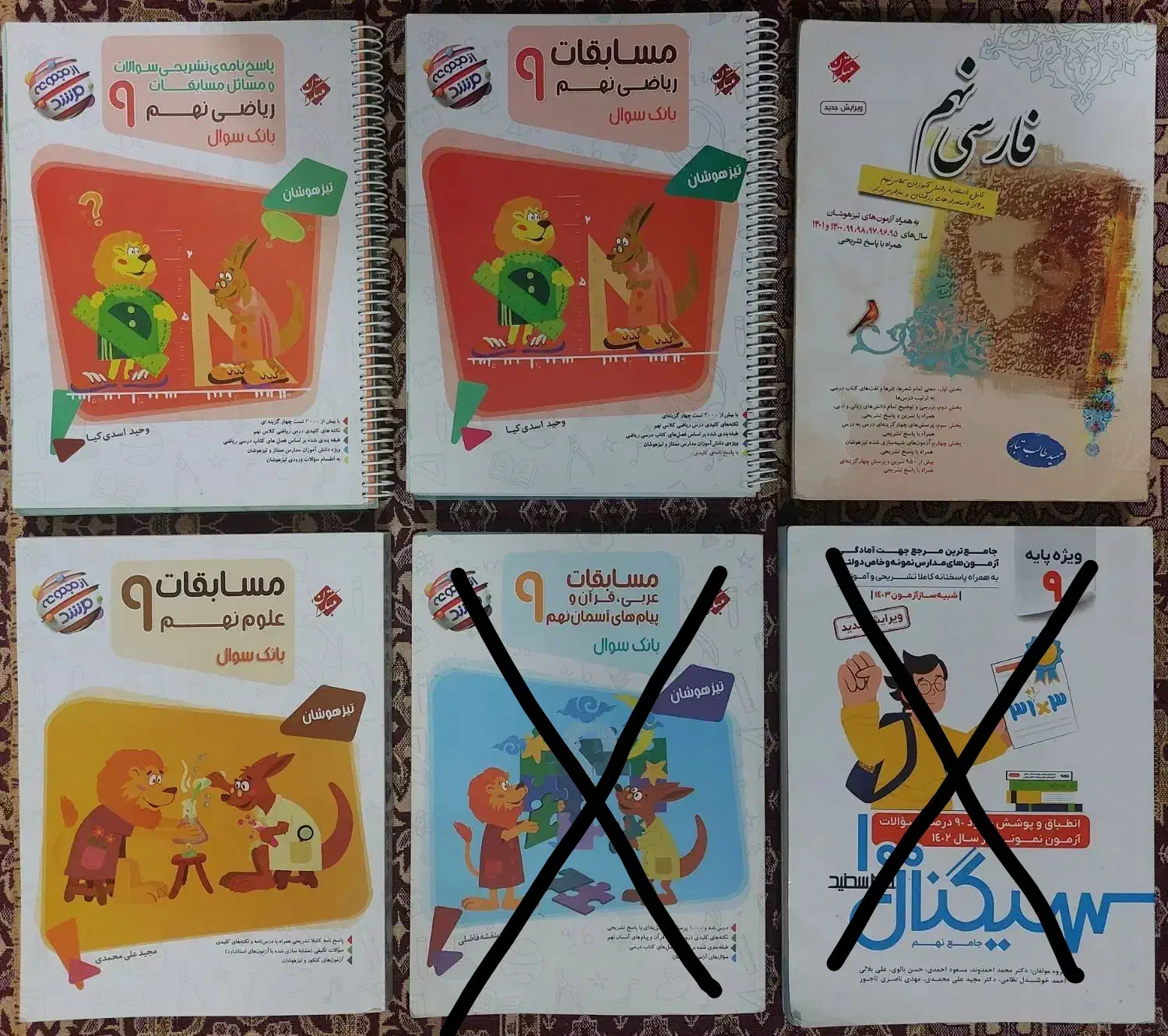 فروش کتاب های نهم|کتاب و مجله آموزشی|آباده, |دیوار
