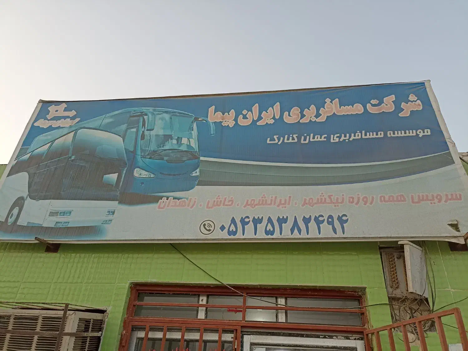 حمل ونقل|خدمات حمل و نقل|کنارک, |دیوار
