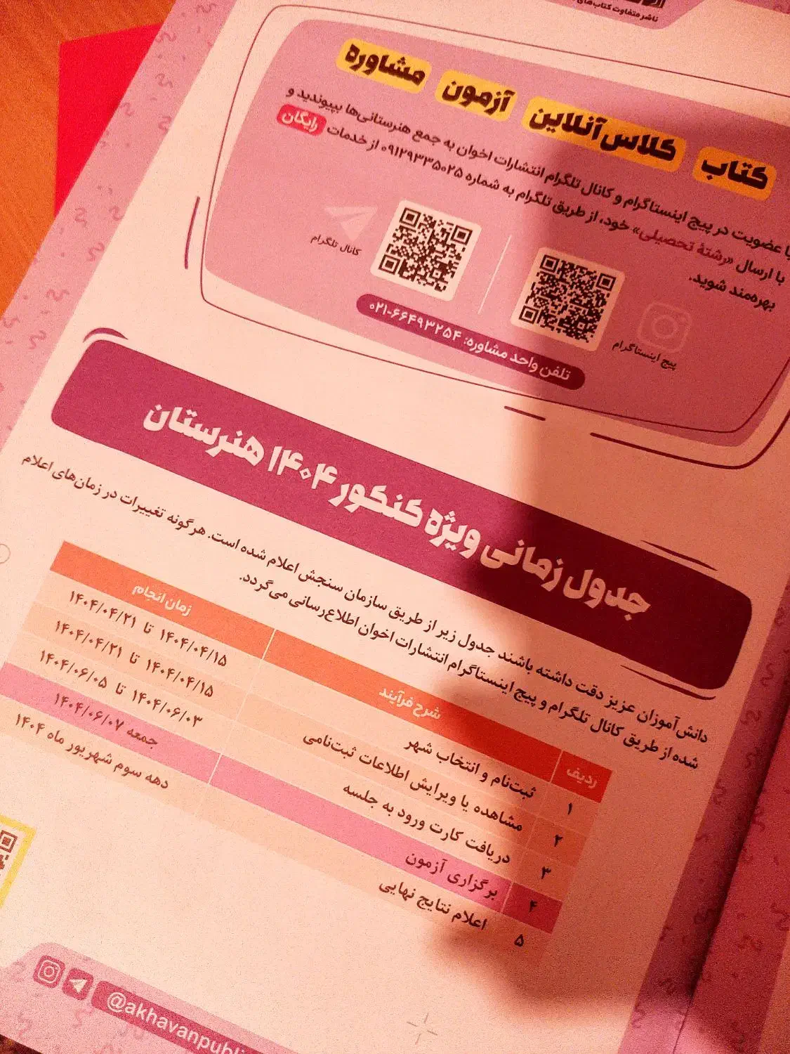 کتاب کنکور فنی حرفه ای(کاردانی)۱۴۰۴--تخصصی‌وعمومی|کتاب و مجله آموزشی|رشت, حومه رشت|دیوار