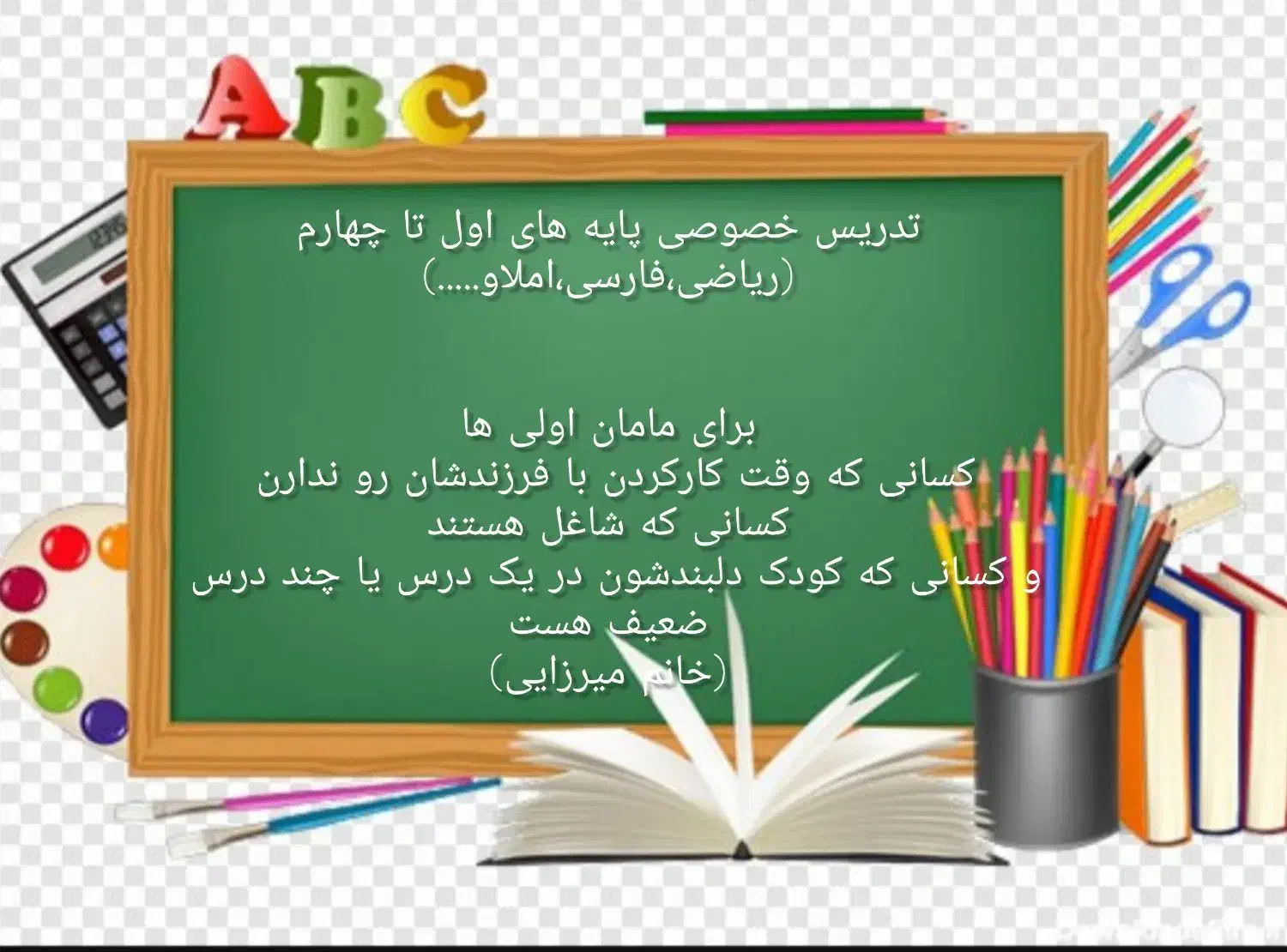 تدریس خصوصی پایه ای اول تا چهارم تمام دروس|خدمات آموزشی|جم, |دیوار