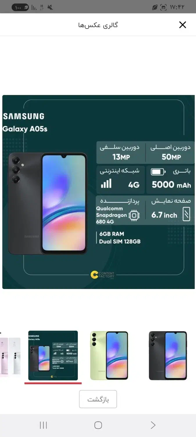سامسونگ Galaxy A05s با حافظهٔ ۱۲۸ گیگابایت|موبایل|کنگاور, |دیوار