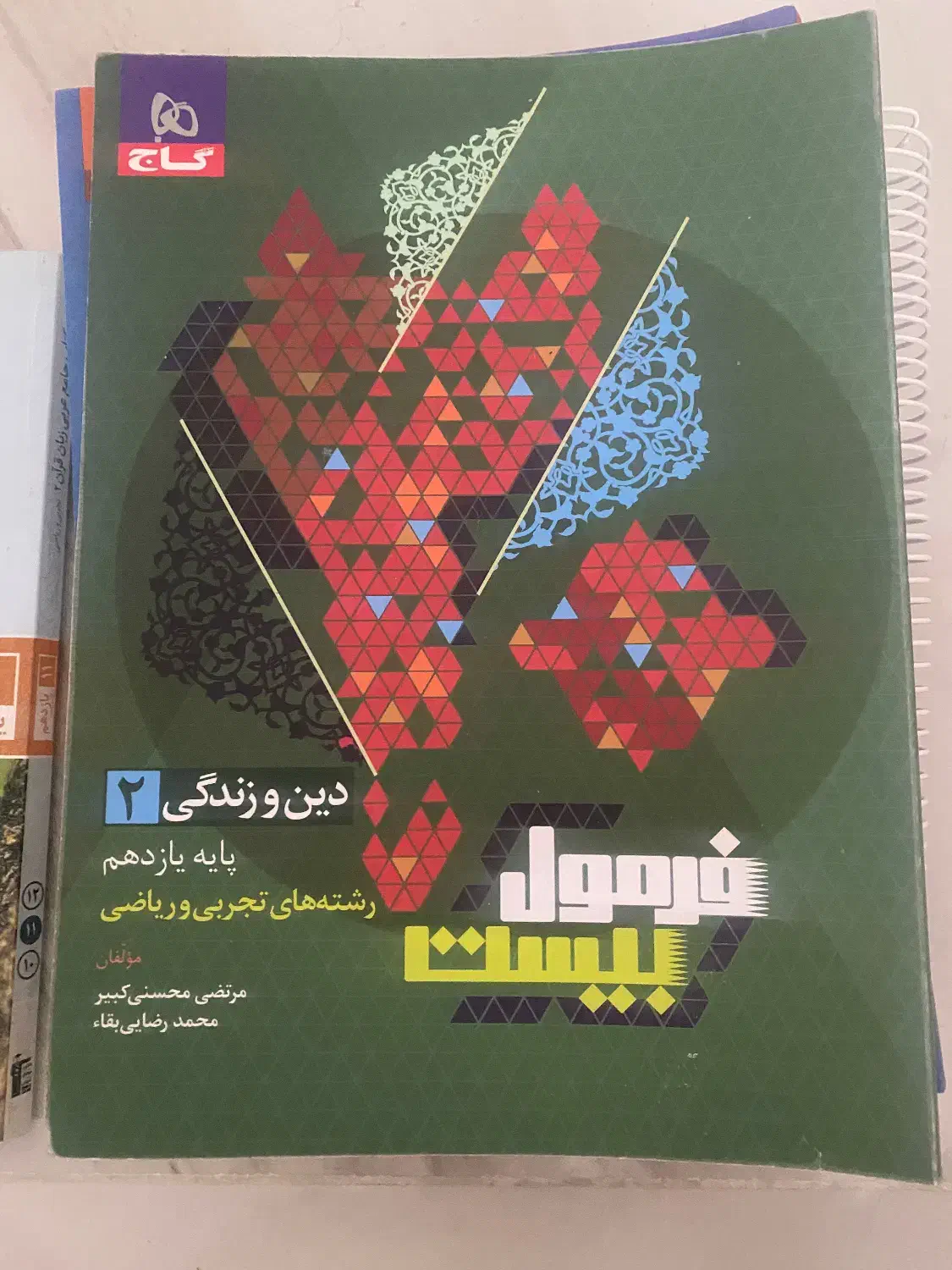 یازدهم|کتاب و مجله آموزشی|سمنان, |دیوار