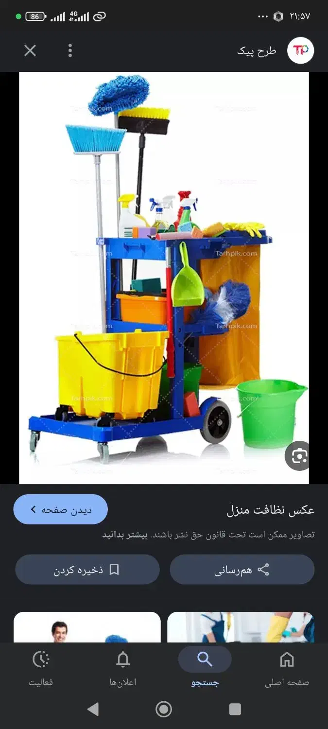 خدمات نظافت|خدمات نظافت|نظرآباد, نظرآباد|دیوار