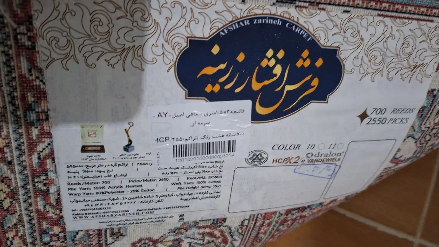 فرش ماشینی ۱ونیم در ۳|فرش|اردبیل, |دیوار