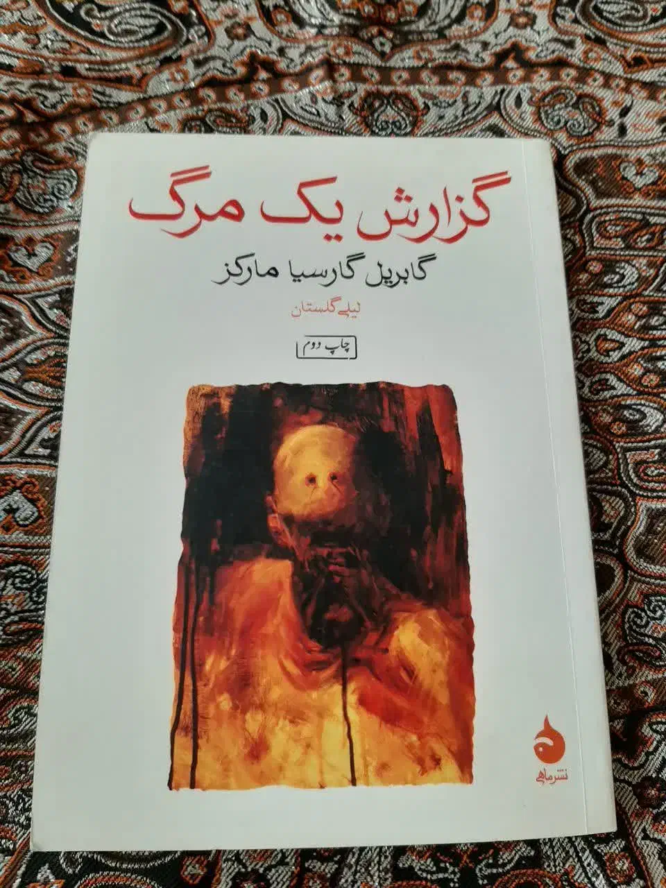 گزارش یک مرگ|کتاب و مجله ادبی|فردیس, شهرک ارم|دیوار