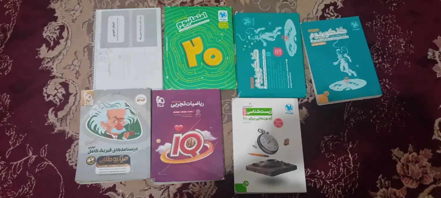 کمک درسی های کنکور ۱۴۰۳|لوازم التحریر|اهواز, آسیاباد|دیوار