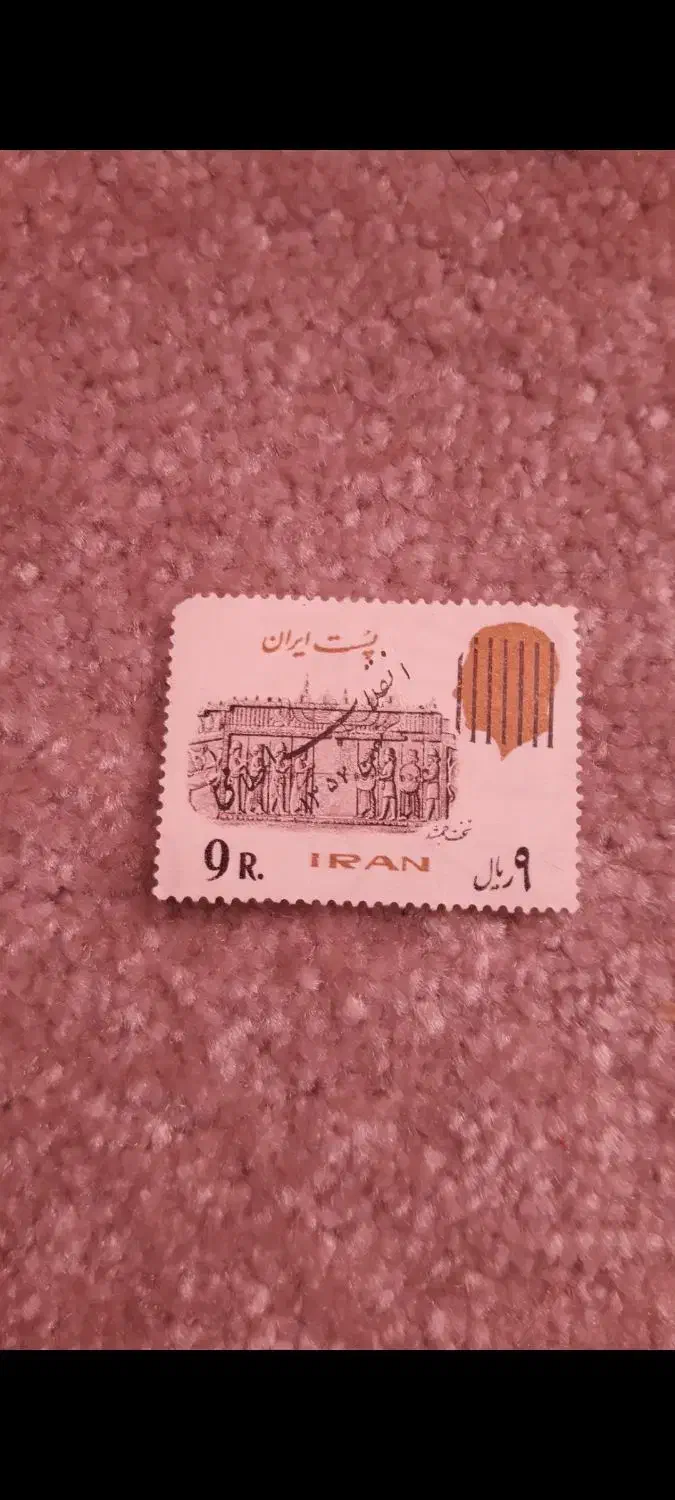 فروش تمبر قدیمی و سیخک و استند و طوری|کلکسیون سکه، تمبر، اسکناس|شیراز, احمدآباد|دیوار