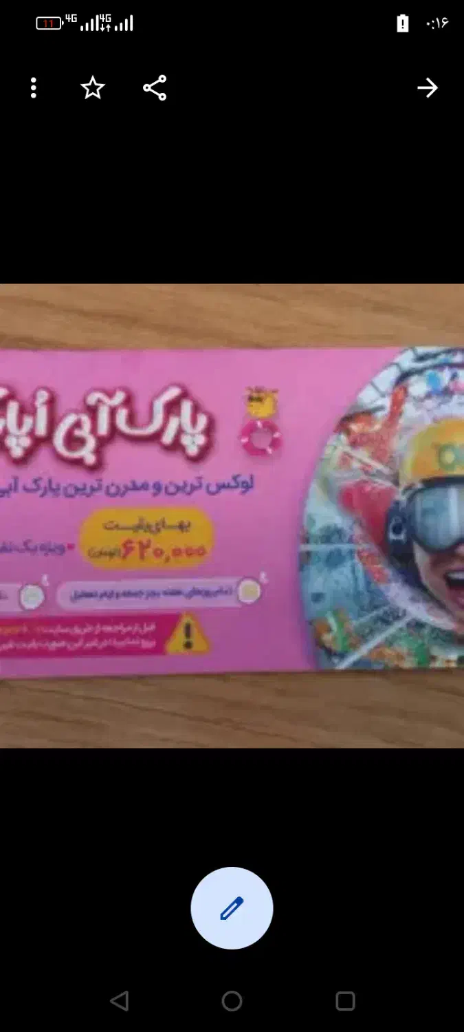 فروش بلیط اپارک|بلیت مسابقه‌ها و مکان‌های ورزشی|اندیشه, اندیشه فاز ۳|دیوار