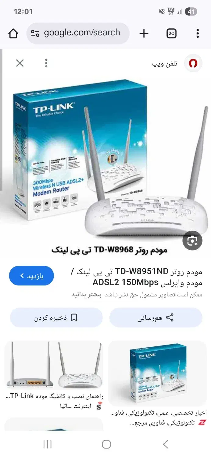 مودم TP link|مودم و تجهیزات شبکه|تبریز, |دیوار