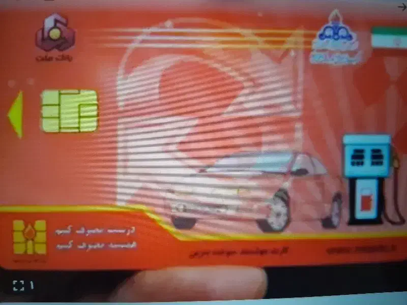 کارت سوخت دوو سیلو|اشیا|یاسوج, |دیوار