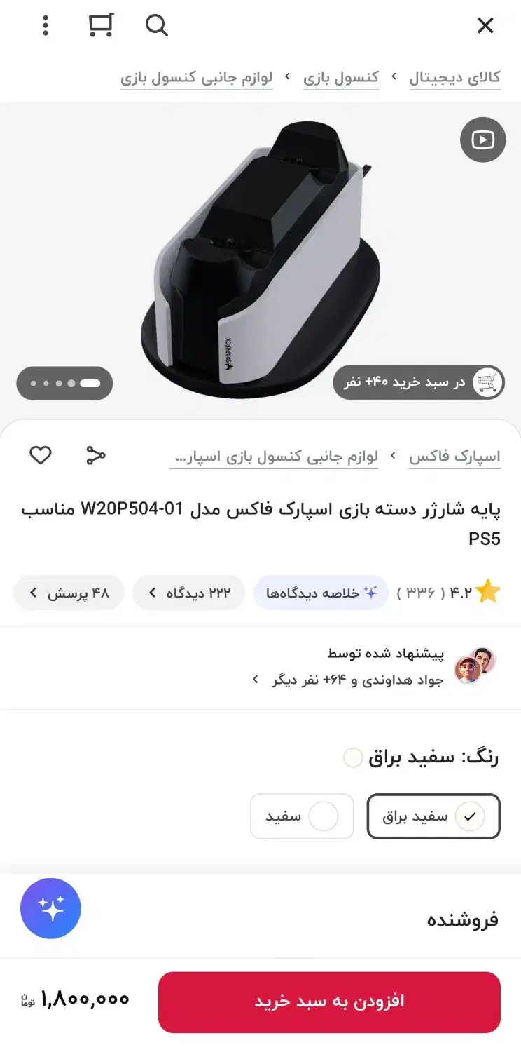 پایه شارژر دسته ps5|کنسول، بازی ویدئویی و آنلاین|کرج, کمال‌شهر|دیوار