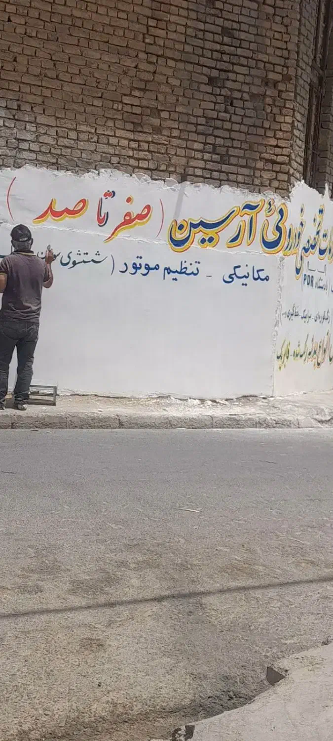 درصدی کارمکانیک صافکار نقاش ترمزی جلوبندی باطری س|استخدام صنعتی، فنی، مهندسی|قم, امامزاده ابراهیم|دیوار