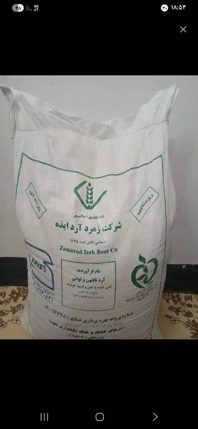 آرد|خوردنی و آشامیدنی|ایذه, |دیوار