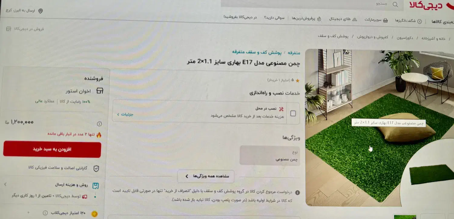 چمن مصنوعی بهاری|گل مصنوعی|کرج, مهرویلا شمالی|دیوار