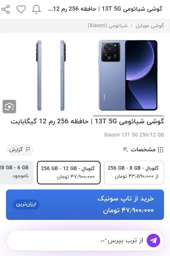 گوشی شیائومی 13t .256|موبایل|جالق, |دیوار