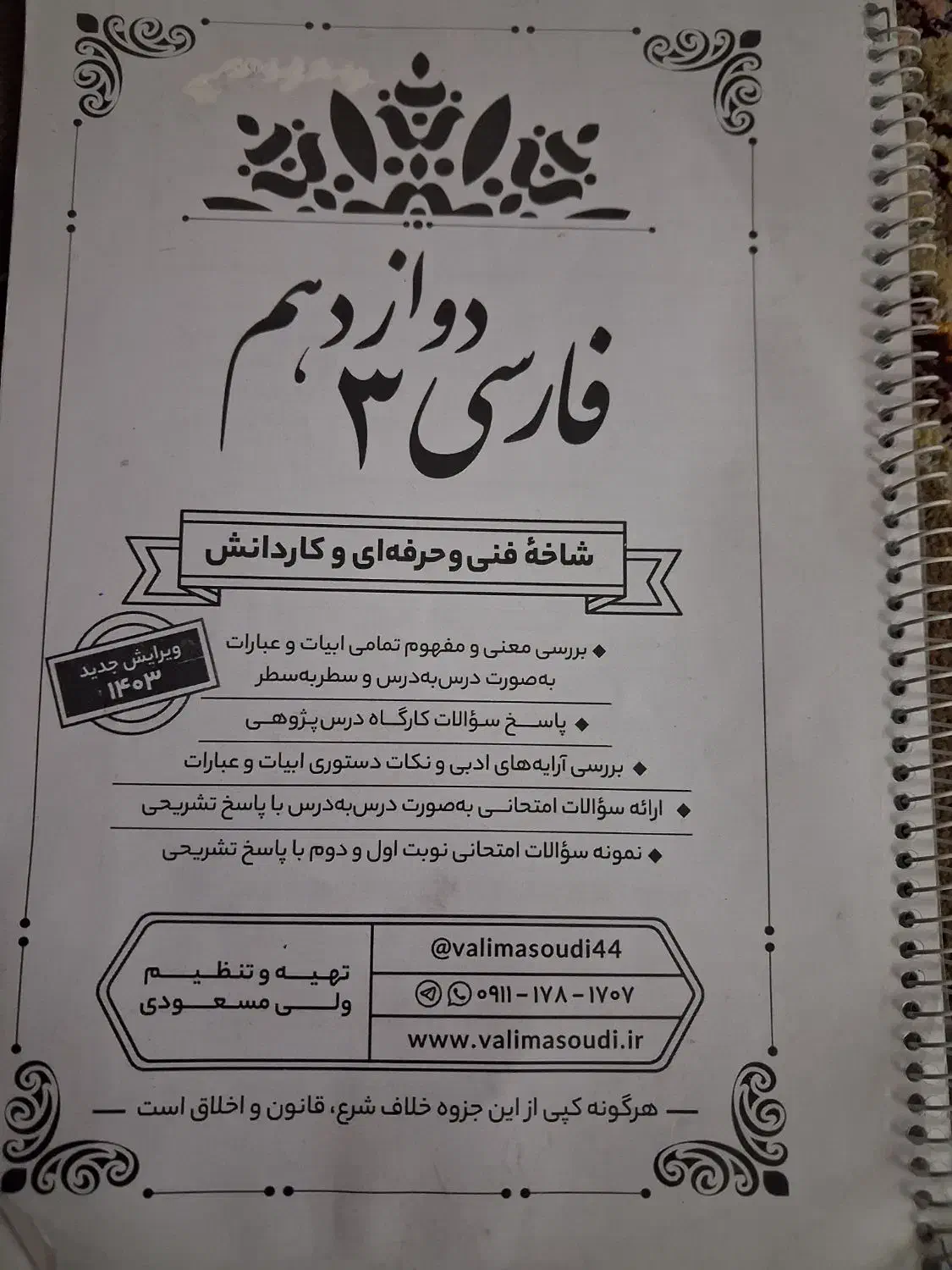 جزوه فارسی|کتاب و مجله آموزشی|گنبد کاووس, |دیوار