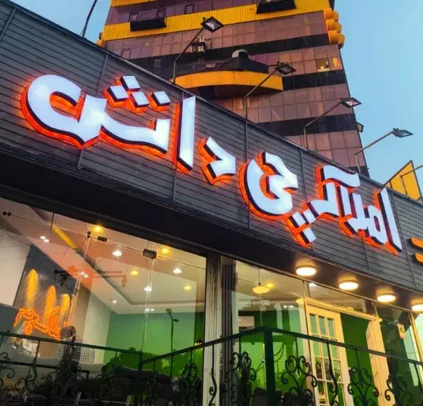 استخدام مشاور املاک اردلان نبوت آزادگان گوهردشت|استخدام بازاریابی و فروش|کرج, کوی مدرس|دیوار