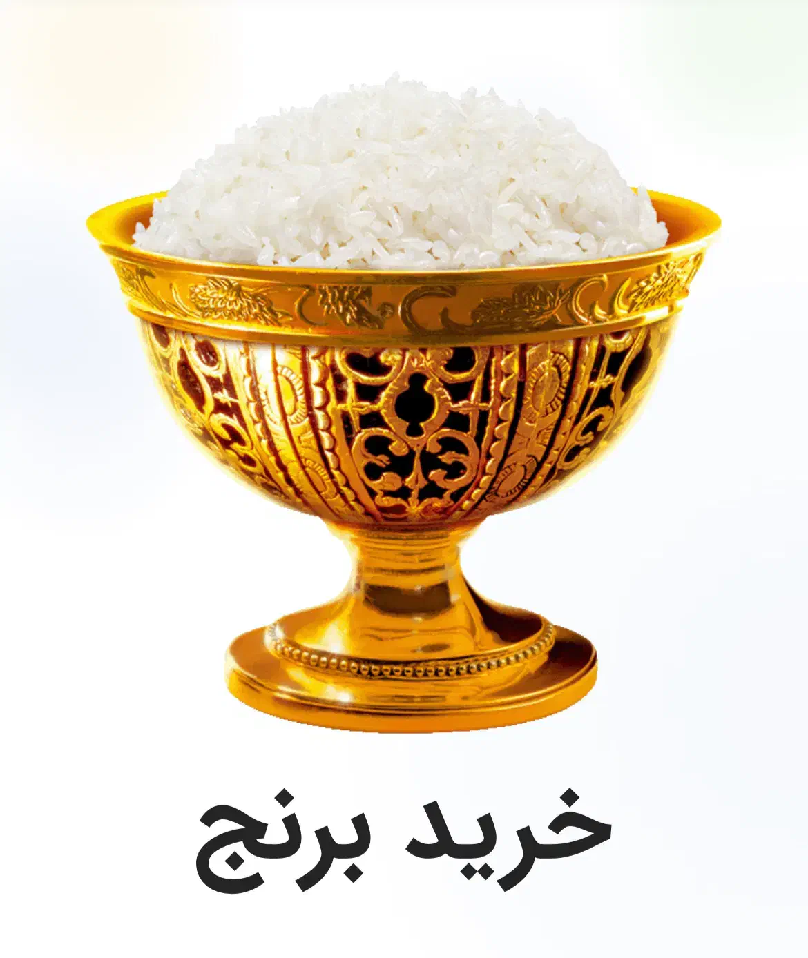 فروش برنج هاشمی درجه یک|خوردنی و آشامیدنی|سلمان‌شهر, |دیوار