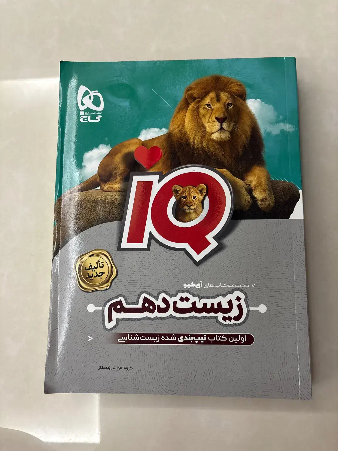 کتاب IQ زیست دهم (تست)|کتاب و مجله آموزشی|تهران, افسریه شمالی|دیوار