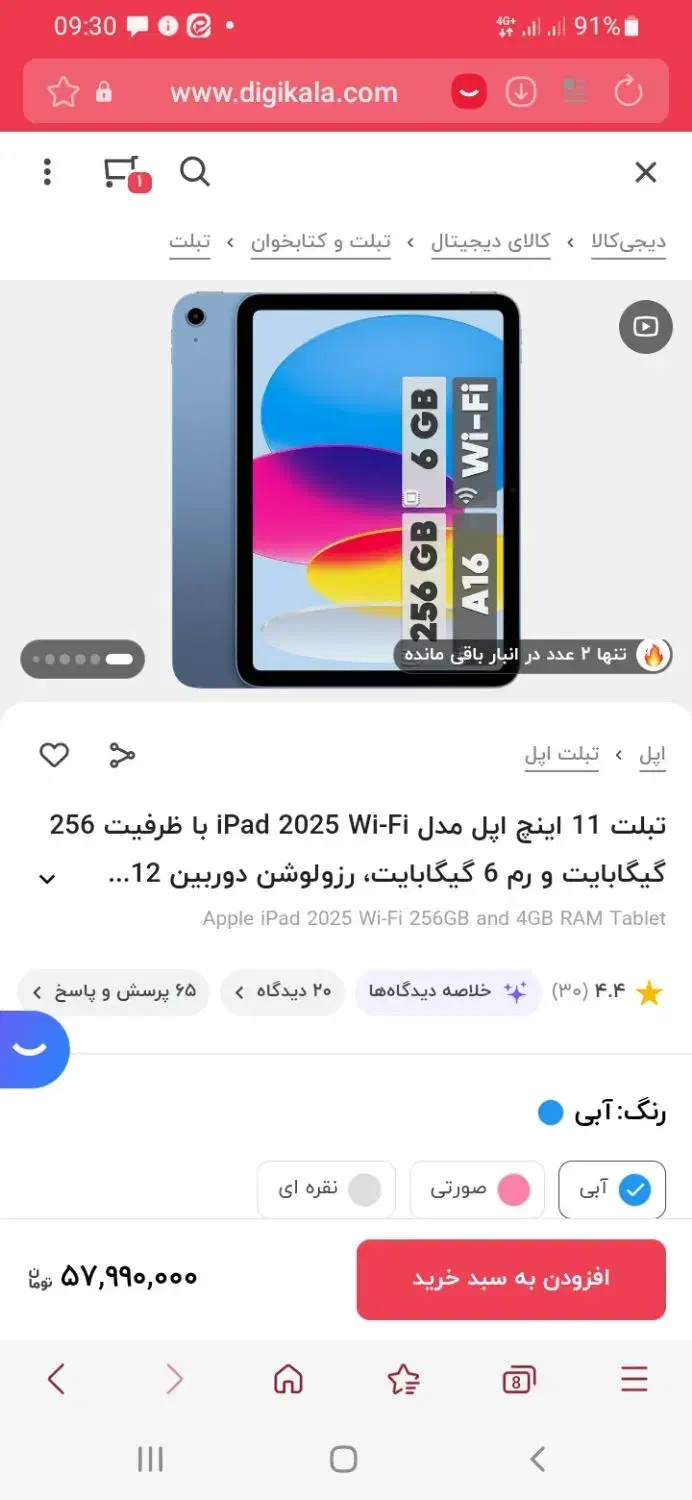 ipad 11 WiFi 256 2025|تبلت|اصفهان, آبشار|دیوار