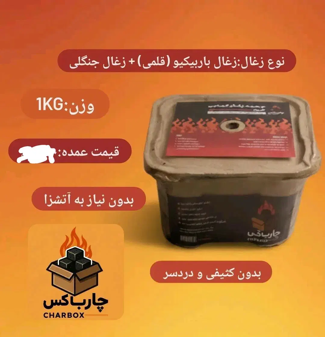 زغال کبابی جعبه ای لاکچری چارباکس|عمده‌فروشی|پاکدشت, پاکدشت (مامازند)|دیوار
