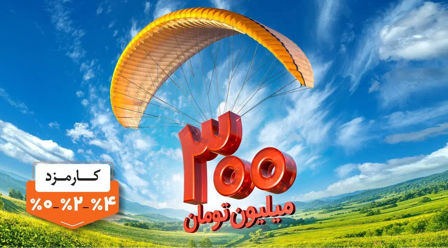 وام 300 میلیون تومانی بانک ملی مهربانی|خدمات مالی، حسابداری، بیمه|ماکو, |دیوار