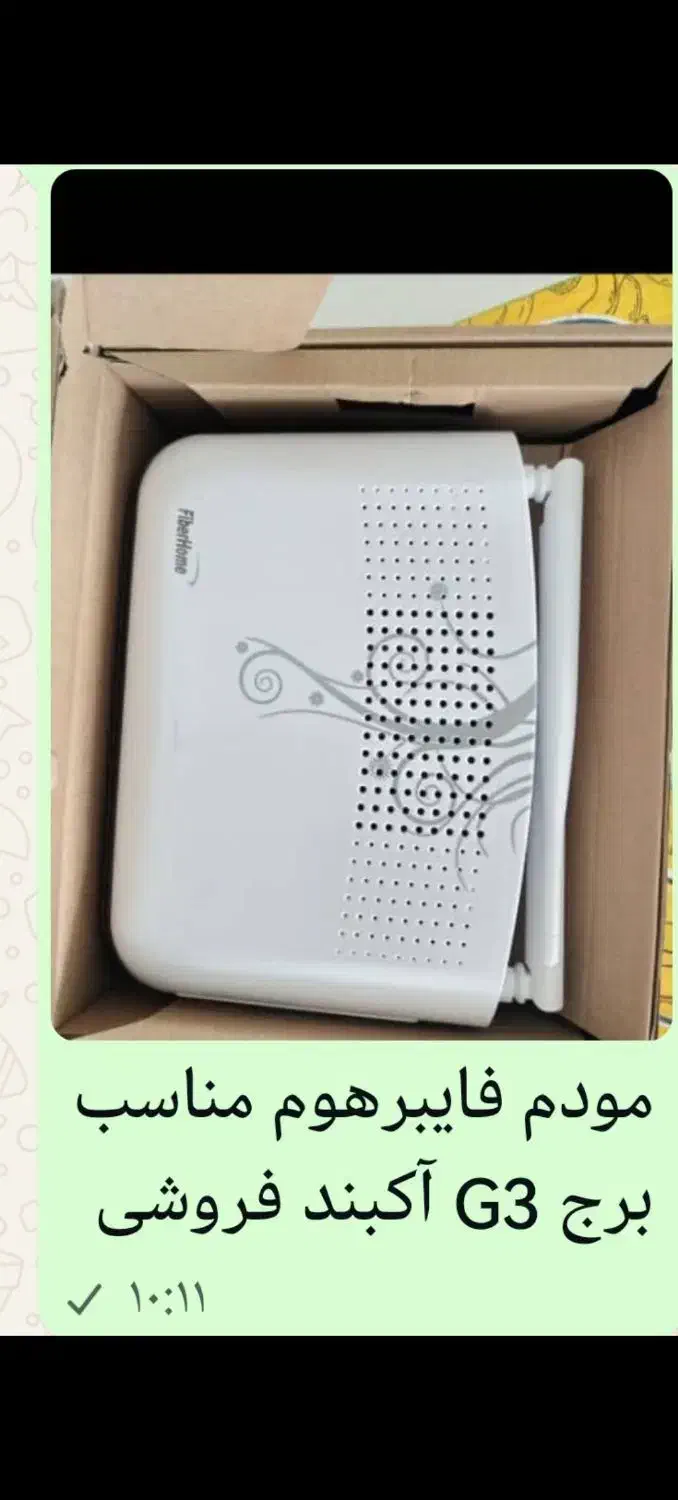 مودم فایبرهوم اکبند|مودم و تجهیزات شبکه|تهران, شهرک چیتگر|دیوار